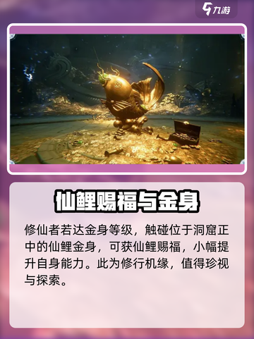 仙剑世界金鲤宝库怎么玩介绍截图3
