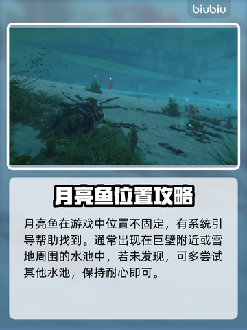 地平线西之绝境：快速抓月亮鱼技巧💡截图4