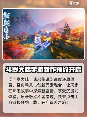 斗罗大陆诛邪传说实机演示介绍截图2