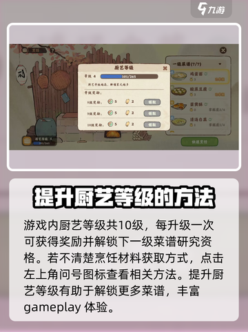 桃源深处有人家🔥厨艺等级提升秘籍💡截图5