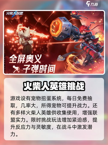 火柴人联盟3牛头版在哪里下载介绍截图4