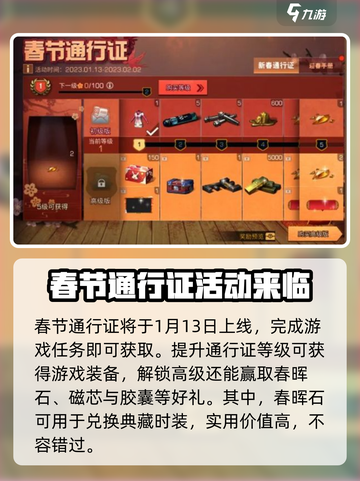 明日之后春节活动2023有哪些介绍截图3
