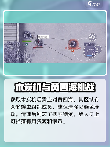 阿瑞斯病毒2🔥黄四海打法技巧分享！轻松击败不是梦截图2