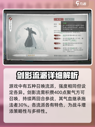 墨剑江湖召唤流怎么玩介绍截图2