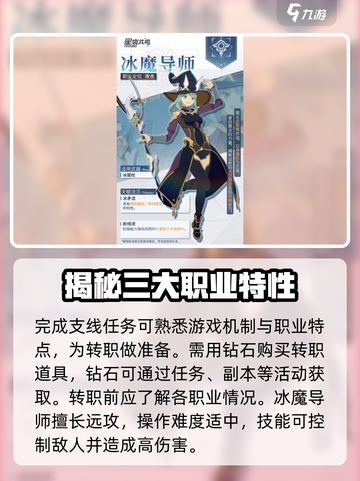 星痕共鸣转职系统怎么玩介绍截图2