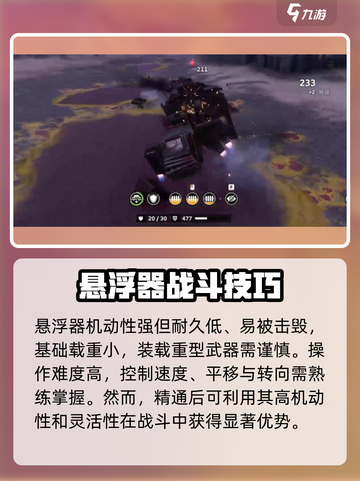 创世战车悬浮器怎么用介绍截图4