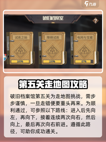 都市冒险高手破旧档案馆第五关怎么过介绍截图2