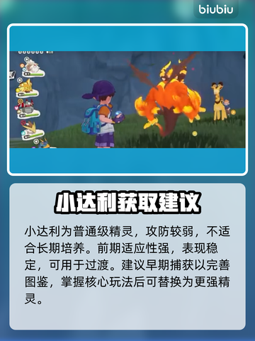 洛克王国🔥小达利捕捉秘籍！截图4