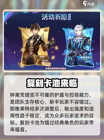 原神5.2卡池爆料角色介绍介绍截图4