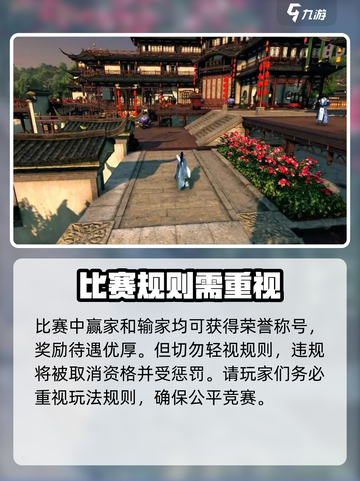 逆水寒手游帮会联赛🔥玩转攻略来了！截图4