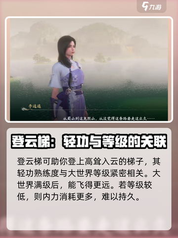 仙剑世界🔥轻功玩法大揭秘，必看攻略！截图4