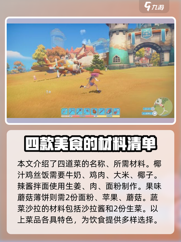 波西亚时光食谱攻略介绍截图2