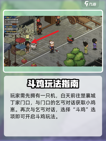 大侠立志传斗鸡玩法🔥💥🎮截图2