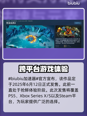 传说法师2正式发售日期🔥你猜对了吗？🎮截图2