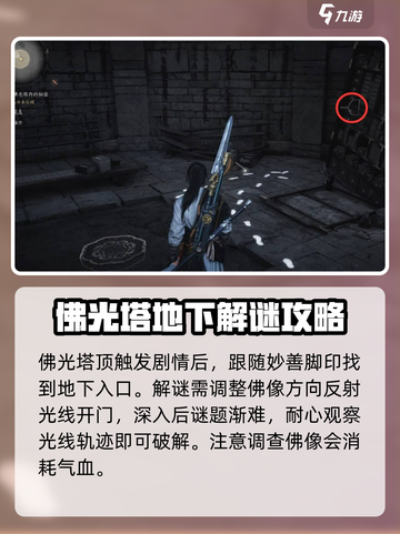 燕云十六声长夜有虹任务攻略介绍截图3