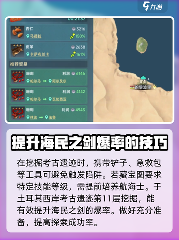 大航海时代传说藏宝图攻略介绍截图4