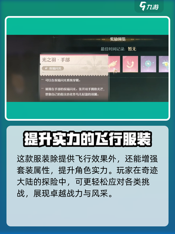 无限暖暖光之羽怎么获得介绍截图3