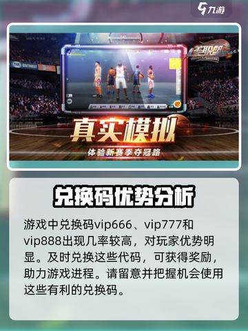 美职篮全明星😎兑换码大公开！速来领取🎁截图2