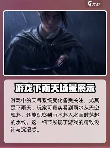 燕云十六声下雨天怎么样介绍截图2