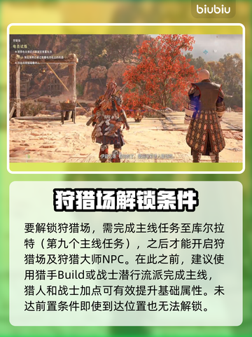 地平线西之绝境🔥狩猎场打法攻略来啦！⚡截图3