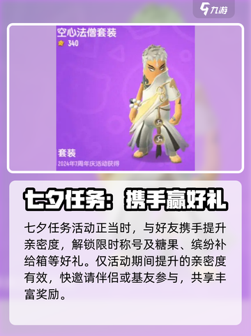 香肠派对🎉七夕限定活动2024曝光，浪漫玩法甜蜜上线！截图4