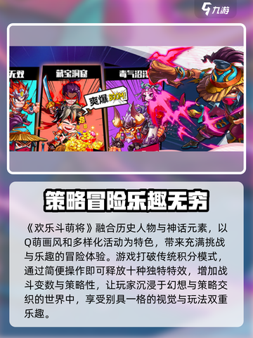 欢乐斗萌将玩法介绍介绍截图2