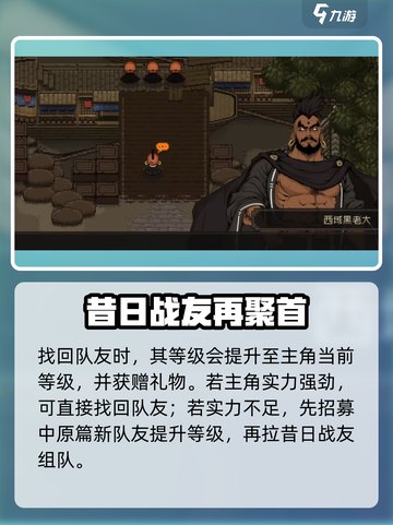 大江湖之苍龙与白鸟队友找回方法介绍截图4