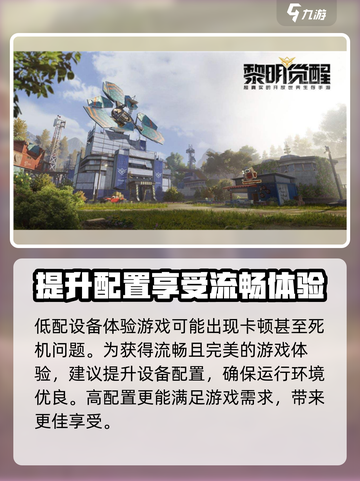 黎明觉醒多少内存介绍截图3