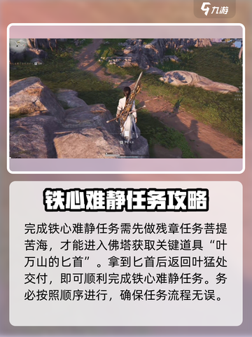 燕云十六声铁心难静在哪儿接介绍截图3