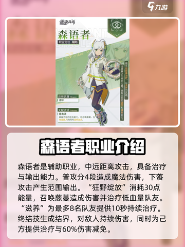星痕共鸣🔥最强职业选择攻略来了！💡截图2