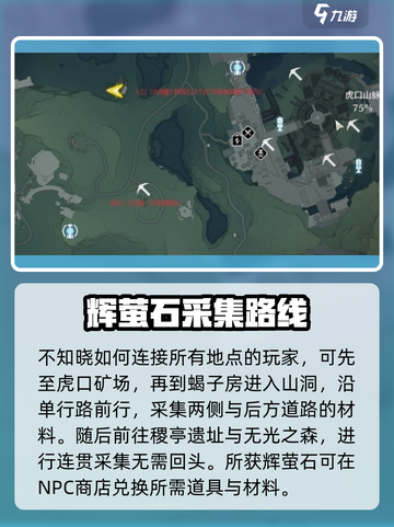 鸣潮🔥辉萤石收集全攻略📍超详细位置指引！截图3