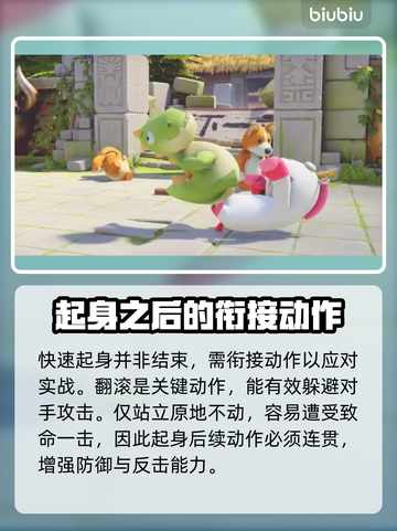 猛兽派对游戏技巧🔥快速起身教学来啦！截图3