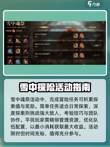 龙息神寂🔥雪中魂祭玩法超全介绍🎉截图2