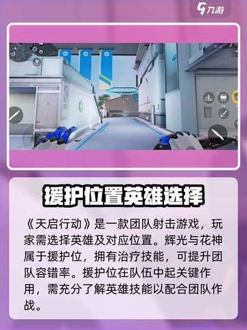 天启行动🔥援护团队揭秘！游戏党必看💥截图2