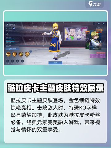 决胜巅峰联动全职猎人活动介绍介绍截图3