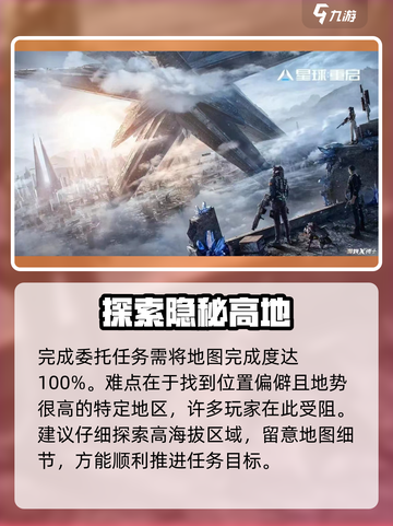 星球重启📖杜加河谷委托全攻略！👇必看截图2