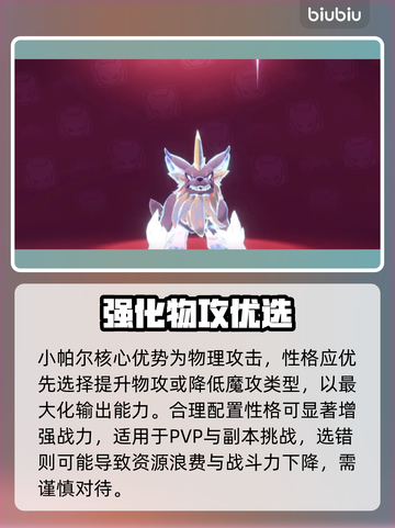 洛克王国🔥小帕尔秒变神兽！截图4