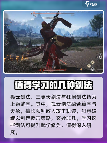 燕云十六声最强剑法是什么介绍截图4