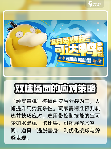 宝可梦大集结更新内容介绍介绍截图3