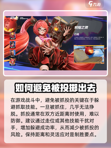 星之破晓抓投技巧介绍截图2