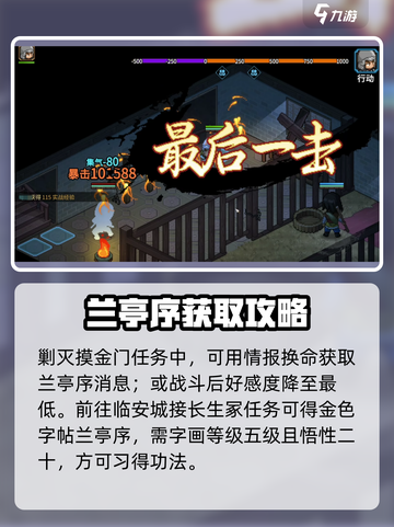 《大侠立志传》兰亭序获取攻略🌟游戏党必看！截图3
