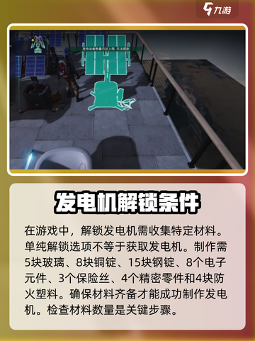 七日世界太阳能发电机怎么解锁介绍截图3