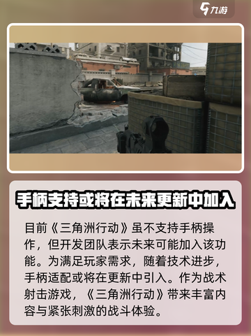 《三角洲行动》手柄玩法大揭秘💥🎮截图4
