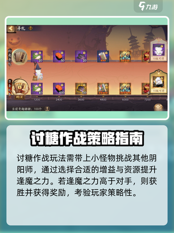 阴阳师万圣节活动介绍介绍截图4