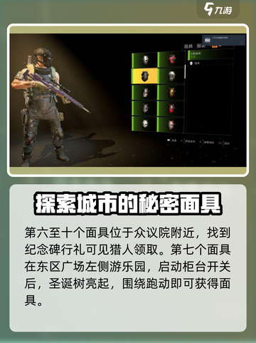 全境封锁2猎人面具在哪介绍截图4