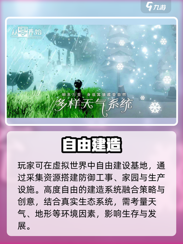 🔥《从零开始》公测时间曝光！🎮截图3