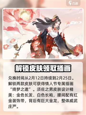 阴阳师情人节限定皮肤什么时候出介绍截图4