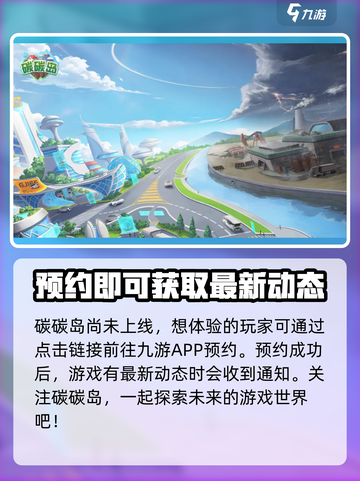 碳碳岛公测时间🔥提前知晓！玩家必看💥截图2