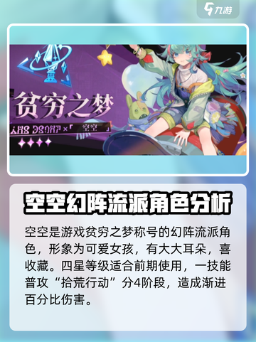 无尽梦回空空🔥技能全解析，游戏党必看！截图2