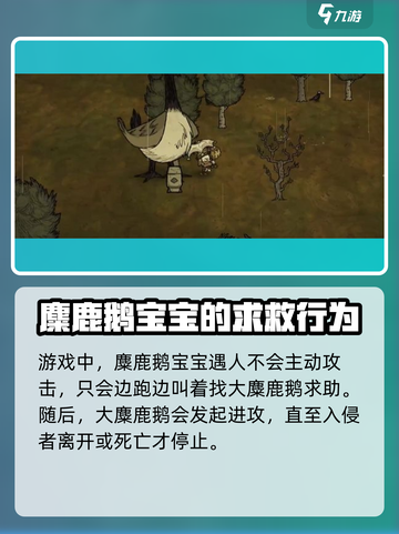 饥荒新家园麋鹿鹅怎么驯服介绍截图2
